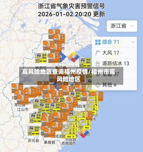 高风险地区查询福州疫情/福州市高风险地区-第2张图片