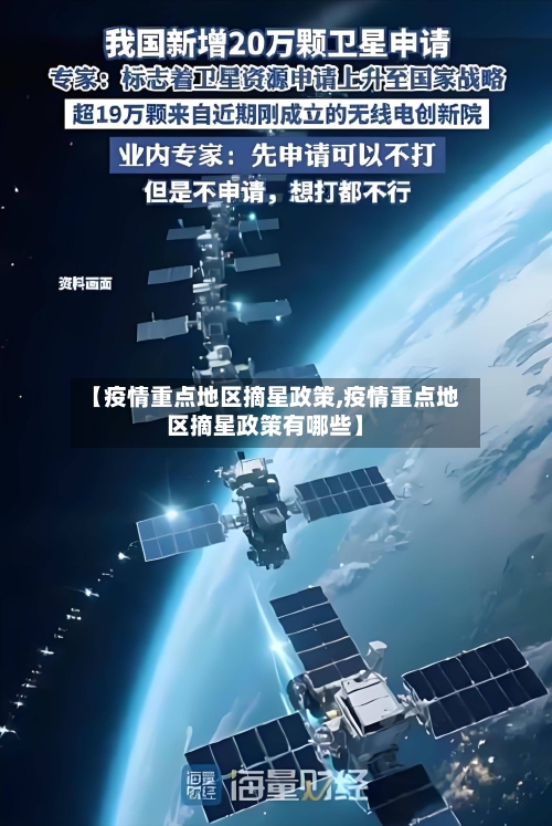 【疫情重点地区摘星政策,疫情重点地区摘星政策有哪些】