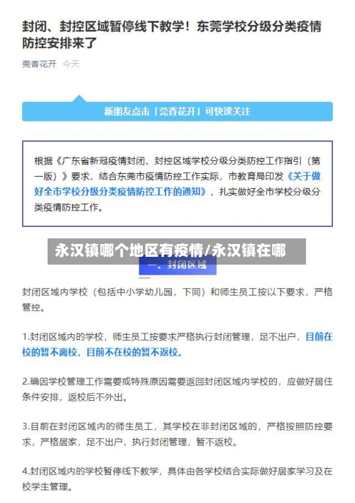 永汉镇哪个地区有疫情/永汉镇在哪-第3张图片