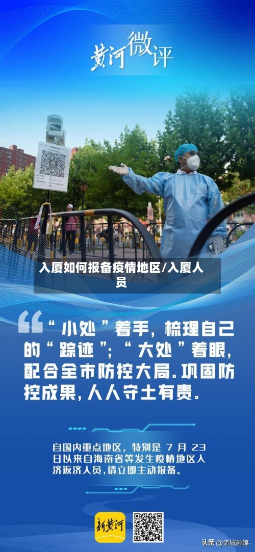 入厦如何报备疫情地区/入厦人员-第2张图片