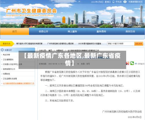 【最新疫情广东各地区,最新广东省疫情】