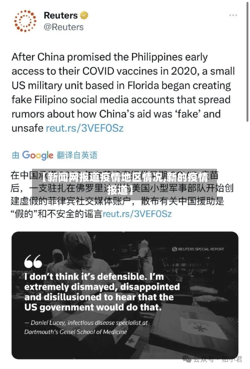 【新闻网报道疫情地区情况,新的疫情报道】-第2张图片