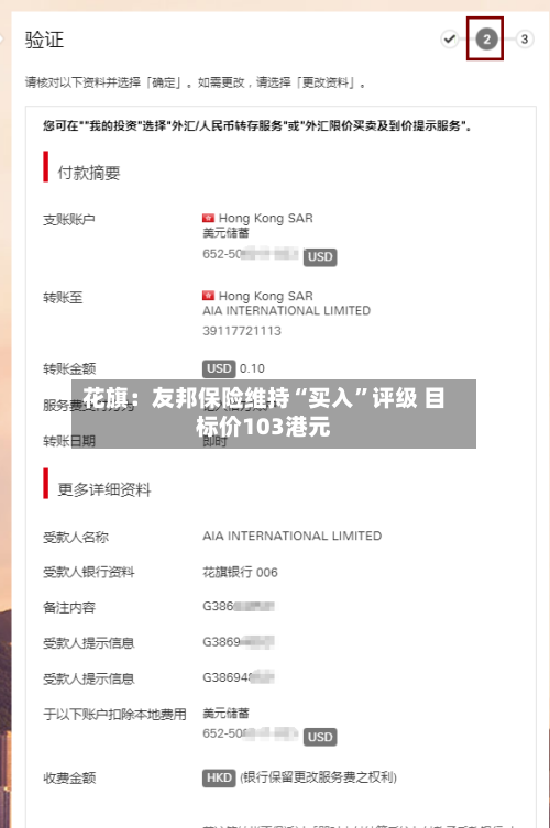 花旗：友邦保险维持“买入”评级 目标价103港元-第3张图片