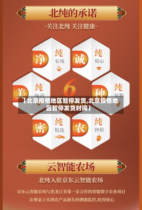 【北京疫情地区暂停发货,北京疫情地区暂停发货时间】