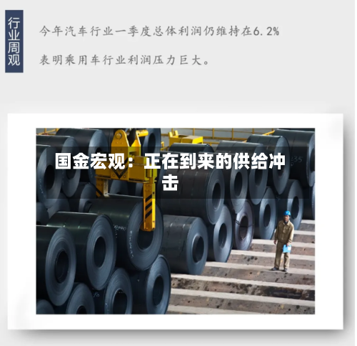 国金宏观：正在到来的供给冲击