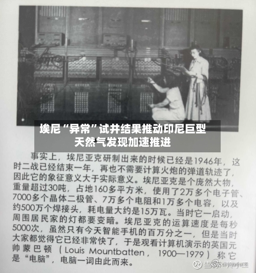 埃尼“异常”试井结果推动印尼巨型天然气发现加速推进-第2张图片