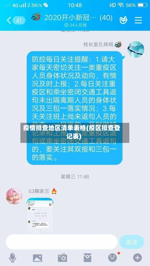 疫情排查地区清单表格(疫区排查登记表)