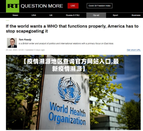 【疫情溯源地区查询官方网站入口,最新疫情溯源】-第3张图片