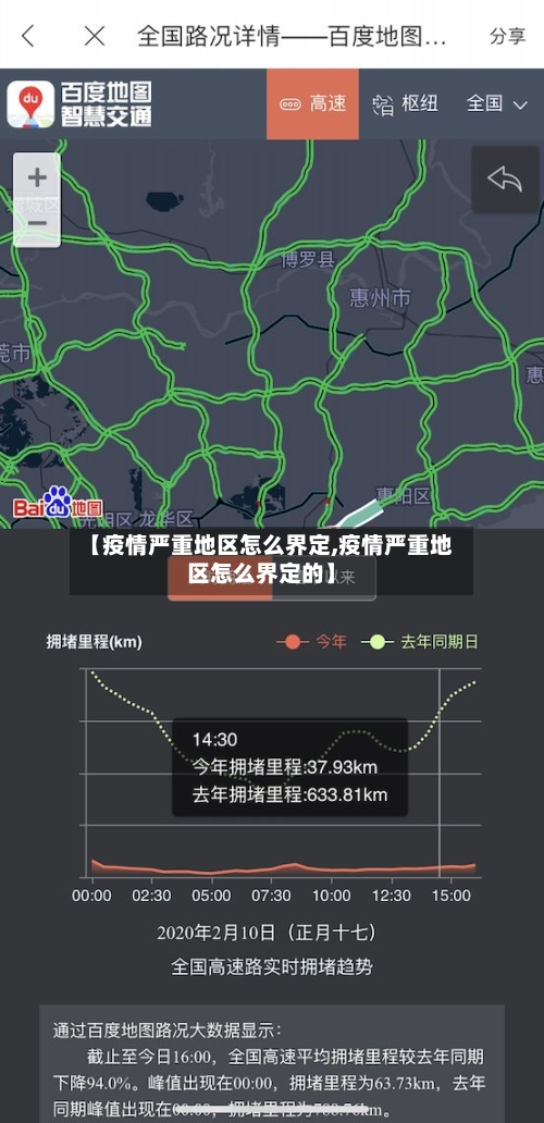 【疫情严重地区怎么界定,疫情严重地区怎么界定的】