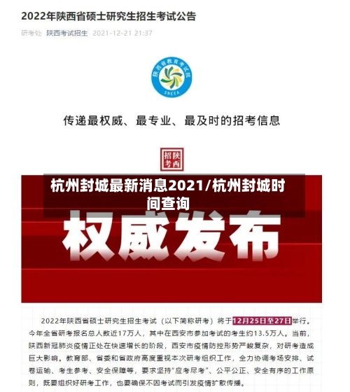 杭州封城最新消息2021/杭州封城时间查询-第2张图片