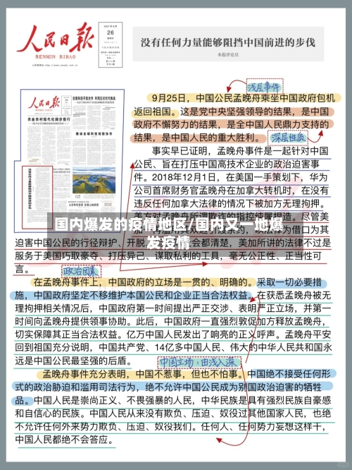 国内爆发的疫情地区/国内又一地爆发疫情