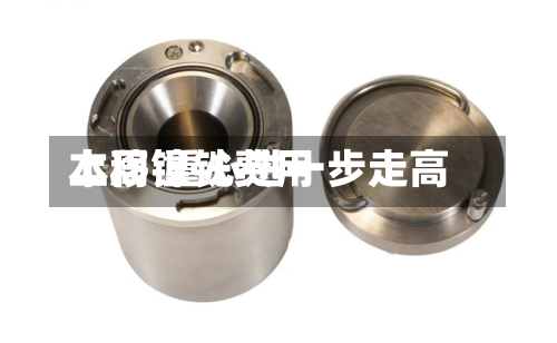 本周镍铁费用
上移 重心进一步走高-第2张图片