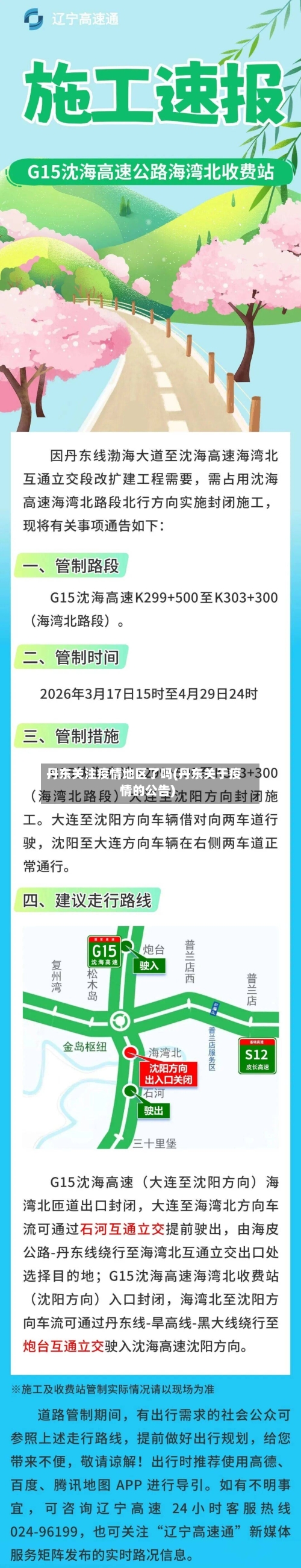 丹东关注疫情地区了吗(丹东关于疫情的公告)