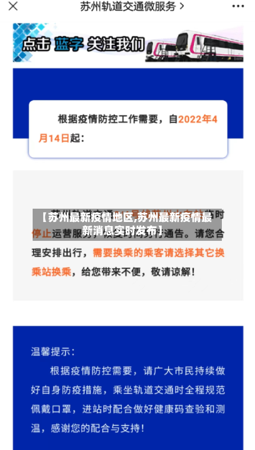 【苏州最新疫情地区,苏州最新疫情最新消息实时发布】