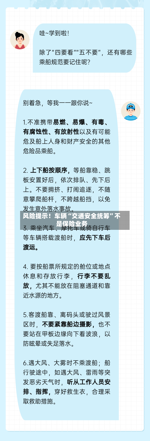 风险提示！车辆“交通安全统筹”不是保险业务-第2张图片