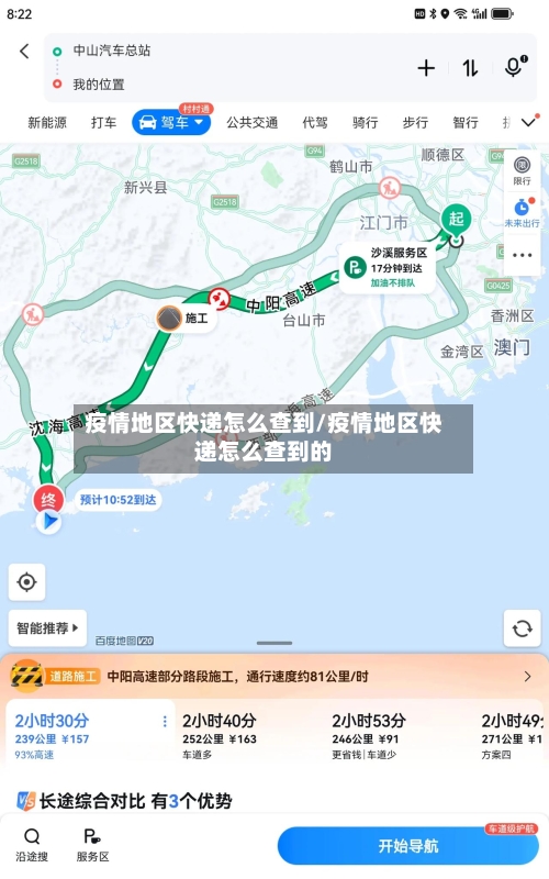 疫情地区快递怎么查到/疫情地区快递怎么查到的