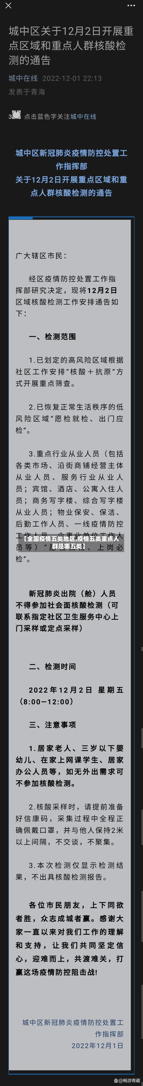 【全国疫情五类地区,疫情五类重点人群是哪五类】