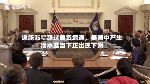 通胀涨幅超过薪资增速，美国中产生活水准当下正出现下滑-第2张图片