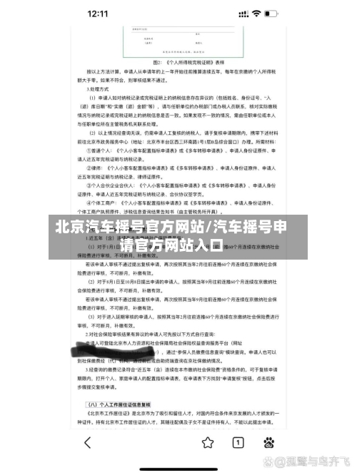 北京汽车摇号官方网站/汽车摇号申请官方网站入口-第2张图片