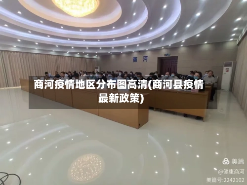 商河疫情地区分布图高清(商河县疫情最新政策)-第2张图片