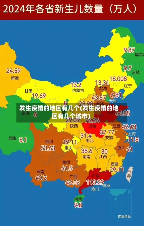 发生疫情的地区有几个(发生疫情的地区有几个城市)-第3张图片