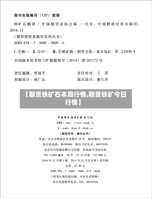 【期货铁矿石本周行情,期货铁矿今日行情】-第3张图片