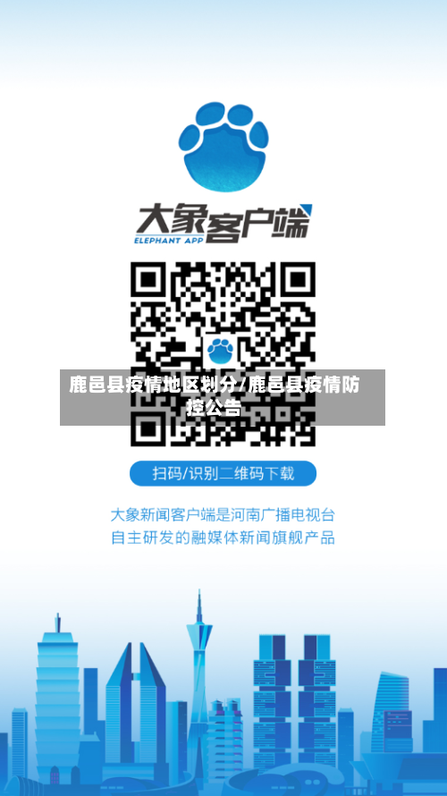 鹿邑县疫情地区划分/鹿邑县疫情防控公告