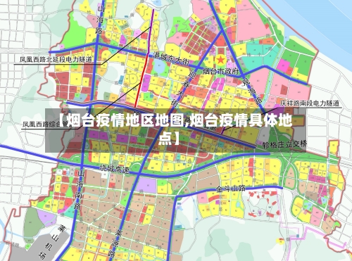 【烟台疫情地区地图,烟台疫情具体地点】-第2张图片