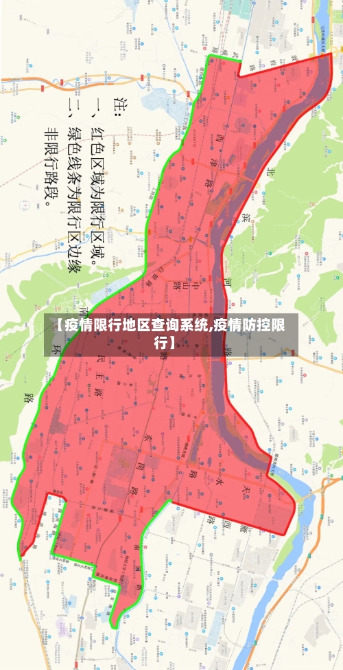 【疫情限行地区查询系统,疫情防控限行】-第3张图片