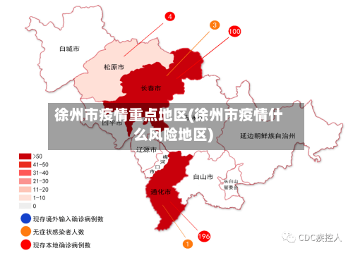徐州市疫情重点地区(徐州市疫情什么风险地区)-第2张图片