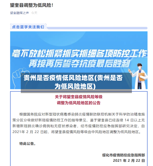 贵州是否疫情低风险地区(贵州是否为低风险地区)-第2张图片