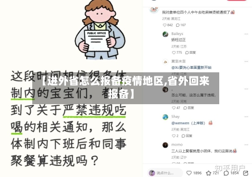 【进外省怎么报备疫情地区,省外回来报备】-第2张图片