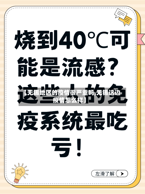 【无锡地区的疫情很严重吗,无锡这边疫情怎么样】