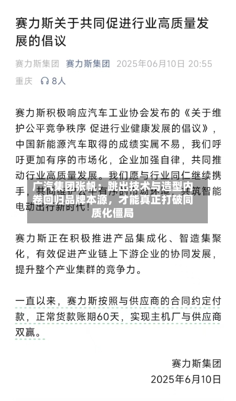 广汽集团张帆：跳出技术与造型内卷回归品牌本源，才能真正打破同质化僵局-第2张图片