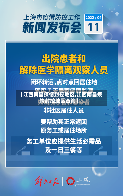 【江西南昌疫情封控地区,江西南昌疫情封控地区查询】-第3张图片