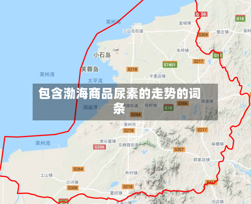包含渤海商品尿素的走势的词条-第3张图片