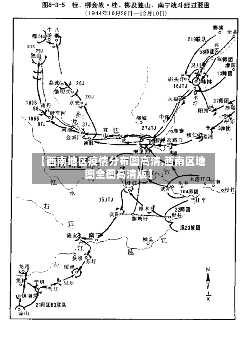 【西南地区疫情分布图高清,西南区地图全图高清版】-第3张图片