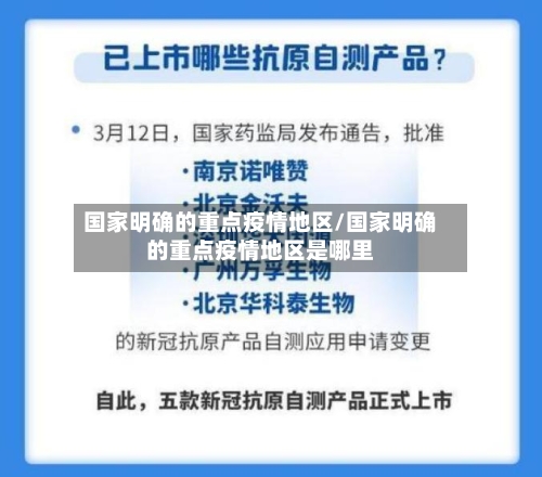国家明确的重点疫情地区/国家明确的重点疫情地区是哪里-第2张图片