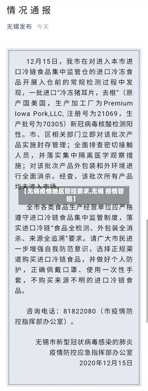 【无锡疫情地区管控要求,无锡 疫情管控】-第3张图片