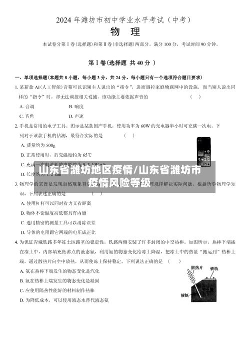 山东省潍坊地区疫情/山东省潍坊市疫情风险等级-第2张图片