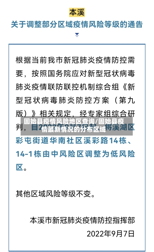 固始县疫情风险地区查询/固始县疫情最新情况的分布区域-第3张图片