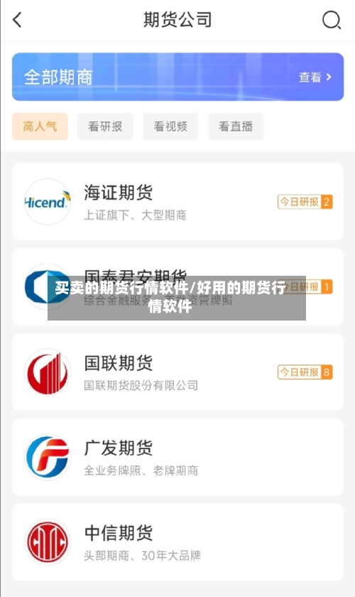 买卖的期货行情软件/好用的期货行情软件