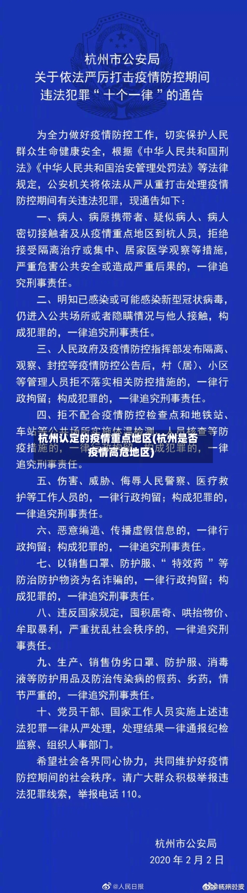 杭州认定的疫情重点地区(杭州是否疫情高危地区)-第3张图片