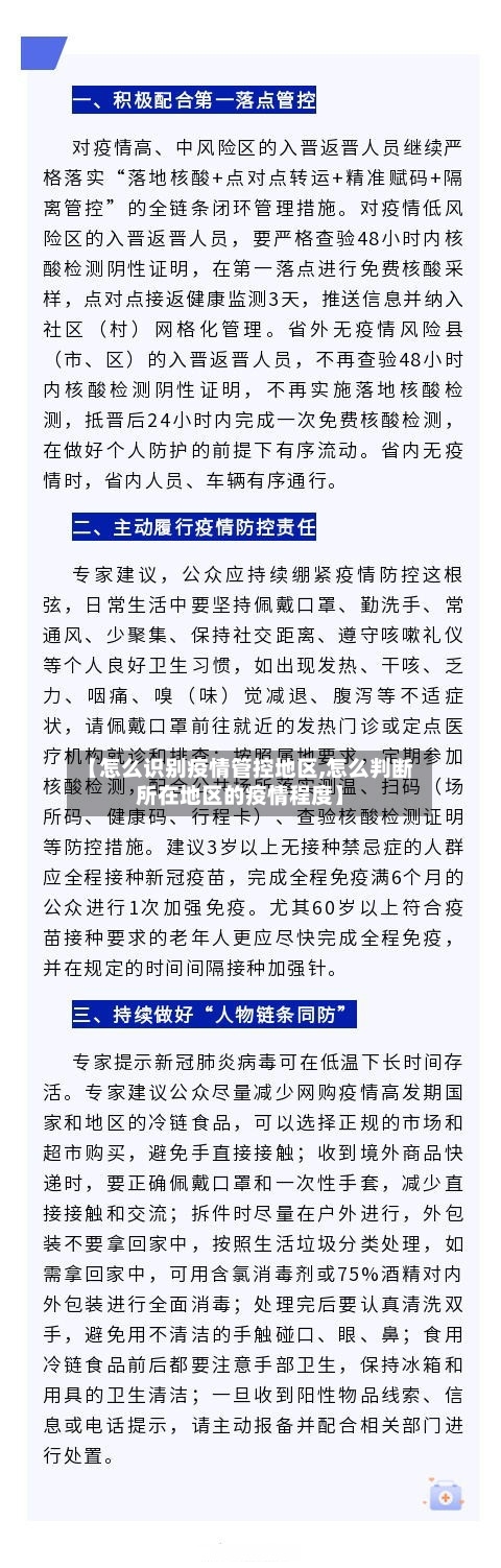 【怎么识别疫情管控地区,怎么判断所在地区的疫情程度】