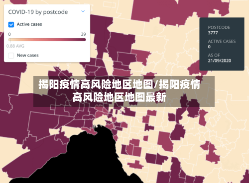 揭阳疫情高风险地区地图/揭阳疫情高风险地区地图最新