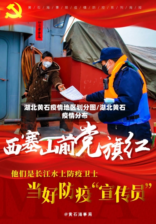 湖北黄石疫情地区划分图/湖北黄石疫情分布-第2张图片
