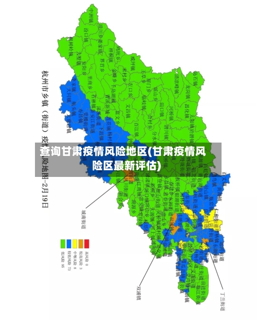查询甘肃疫情风险地区(甘肃疫情风险区最新评估)-第2张图片