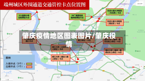 肇庆疫情地区图表图片/肇庆役情
