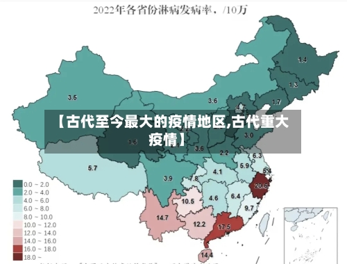 【古代至今最大的疫情地区,古代重大疫情】-第2张图片