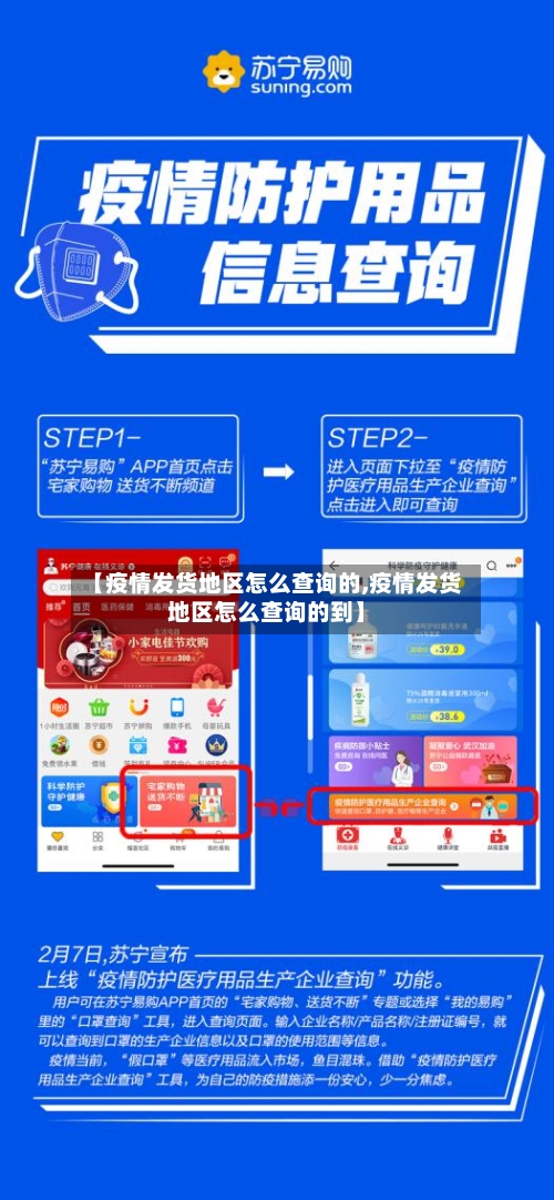【疫情发货地区怎么查询的,疫情发货地区怎么查询的到】
